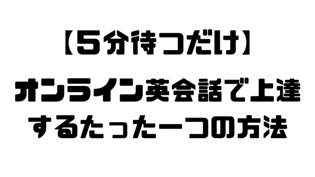 外国人に英語で挨拶されたときに使える返事１５パターン おとな英会話ジム